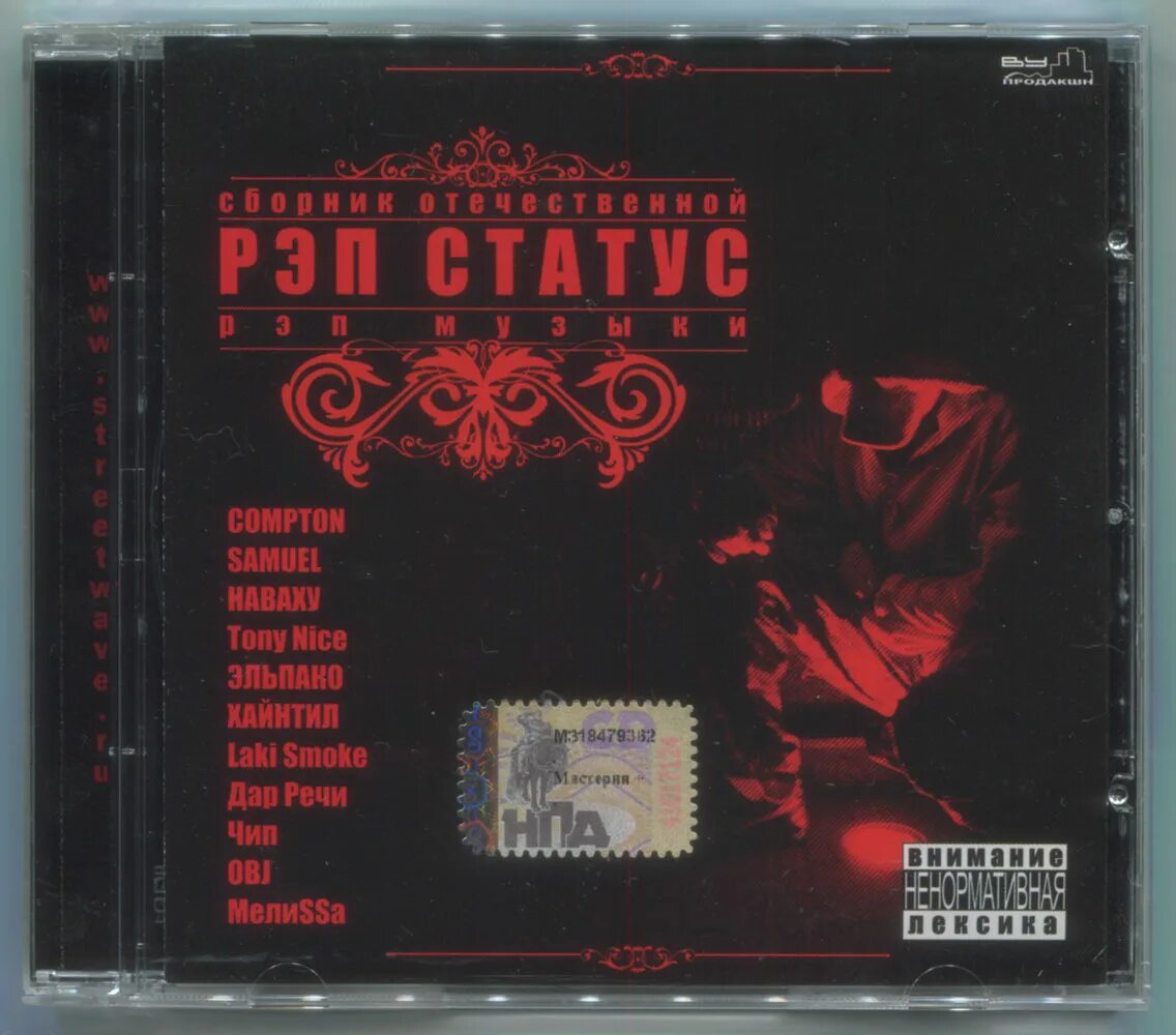 Рэп обложки. Обложки рэперов. Рэп обложки. Рэп обложки. Рэп альбомы 2024.