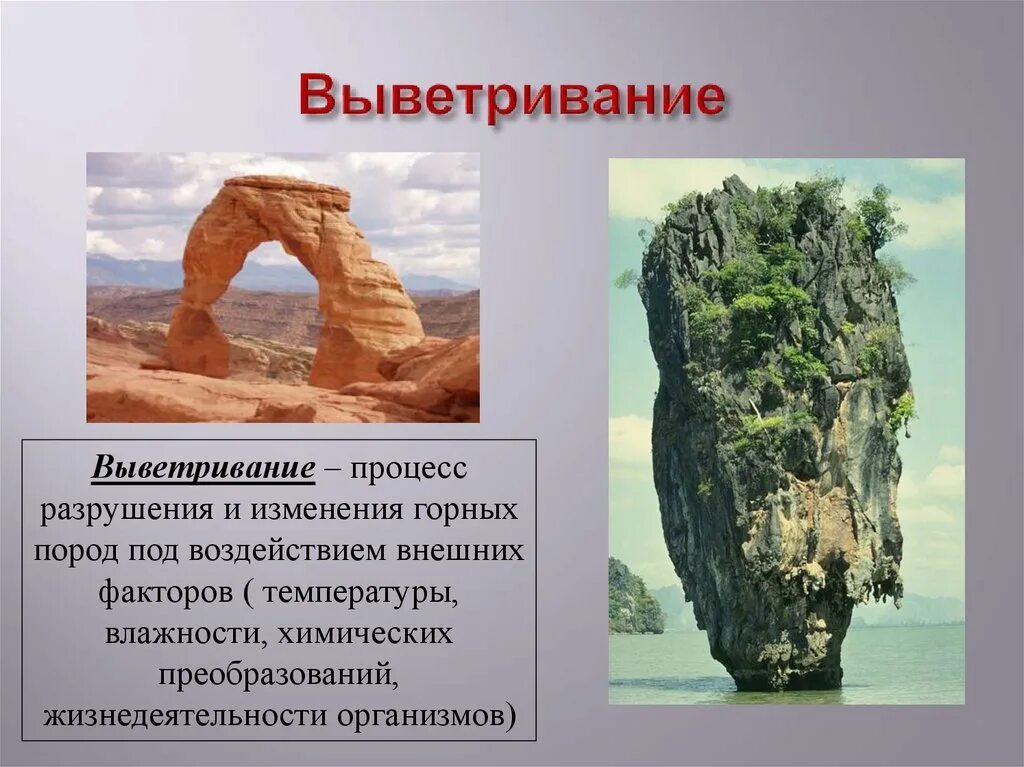 Природно органического происхождения в. Физическое выветривание горных пород. Выветривание горных пород. Типы выветривания. Процесс физического выветривания. Процессы выветривания горных пород.