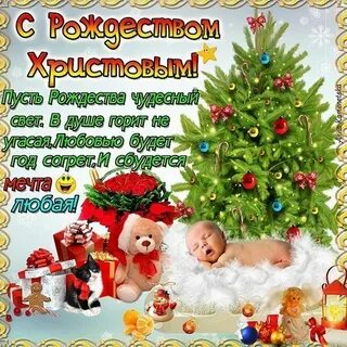 Поздравление с рождеством христовым детям