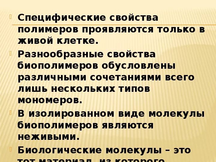 Белки как биополимеры. Белки как биополимеры. Устойчивость растворов биополимеров. Образование биополимеров. Биополимеры свойства.
