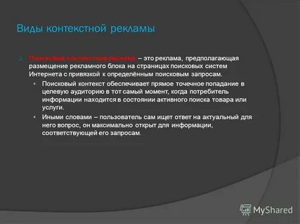 Поисковый контекст