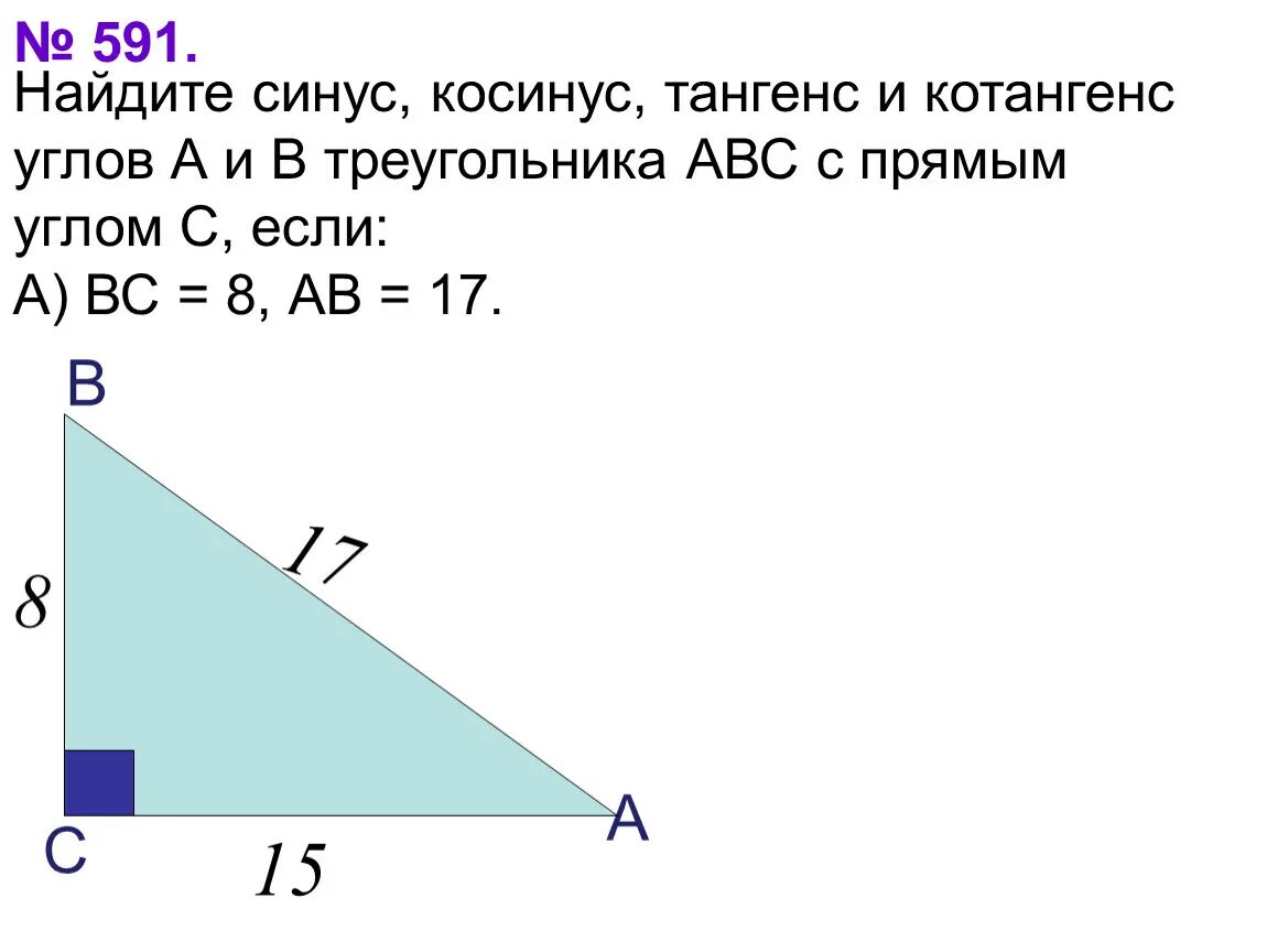 Синус косинус тангенс в прямоугольном треугольнике задачи. Синус косинус тангенс задания. Синус косинус в прямоугольном треугольнике задачи. Как найти косинус и синус 8 класс.