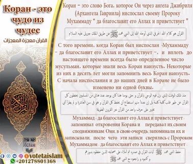 Коран наизусть
