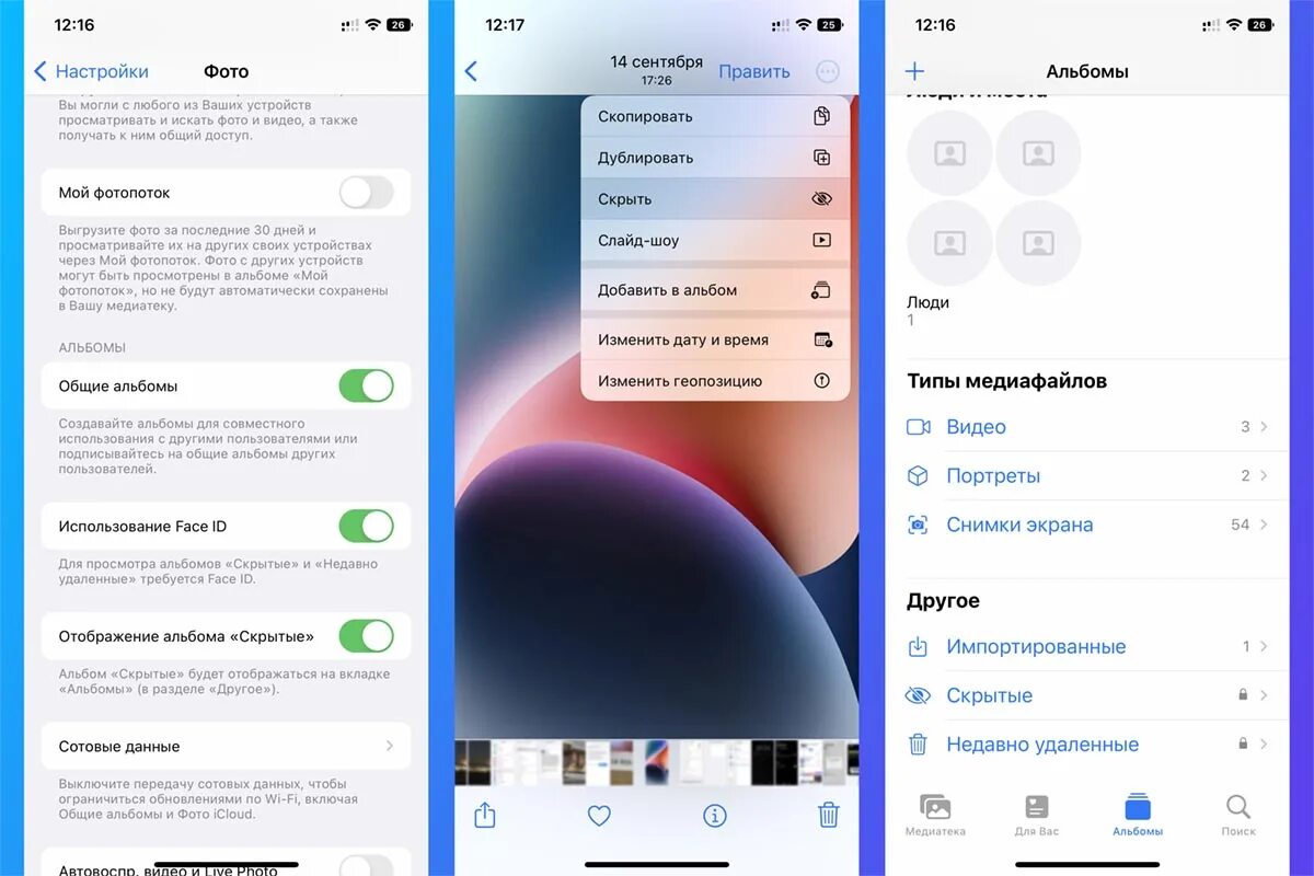 Скрытно на айфоне. Интерфейс IOS 16. Скрытые папки на айфоне. Скрытые на айфоне. Скрытые папки на айфоне 13.