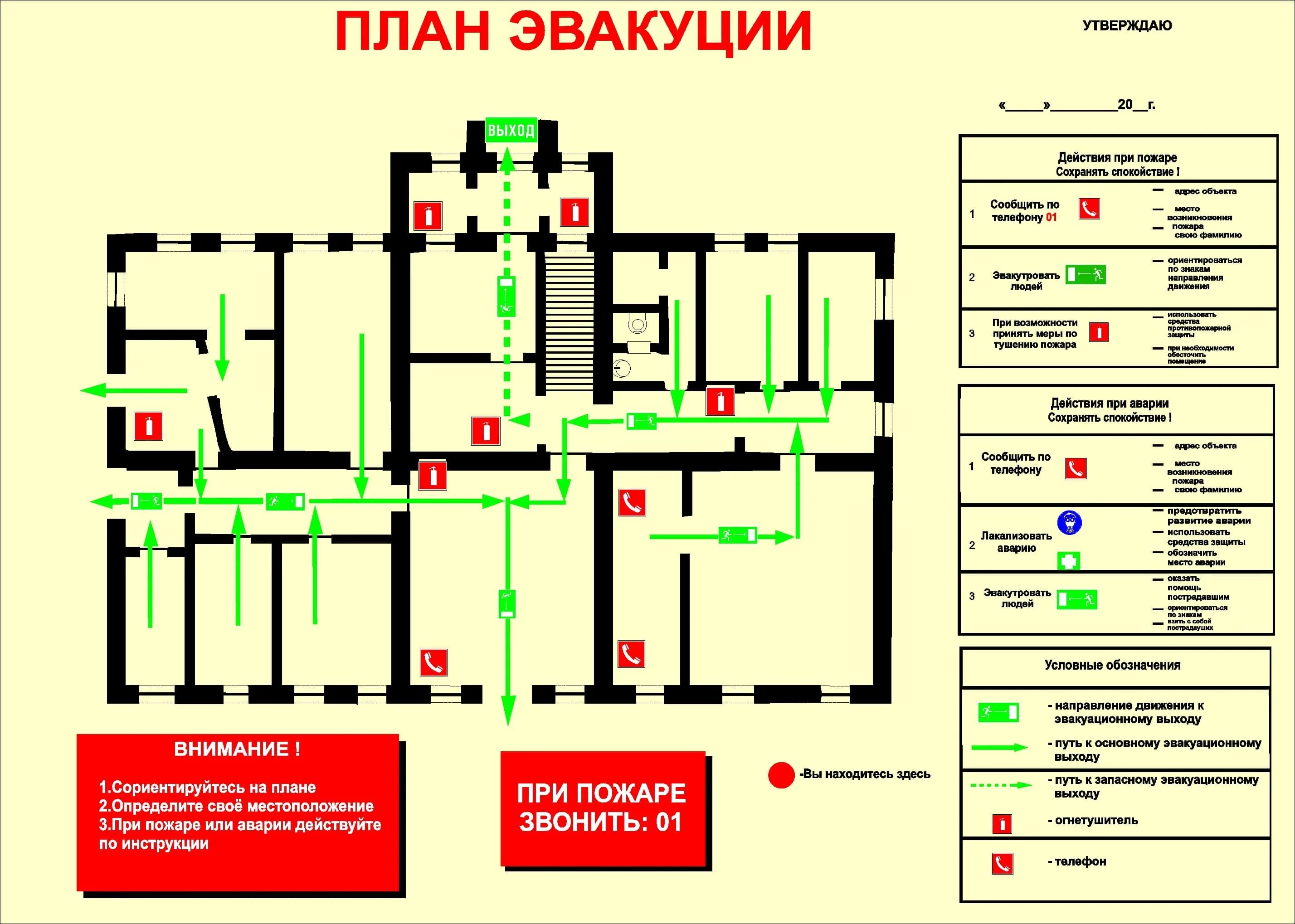 Все выходы и входы знаю. Противопожарная схема эвакуации. Пожарная безопасность план эвакуации. План схема пожарной эвакуации. План эвакуации при пожда.