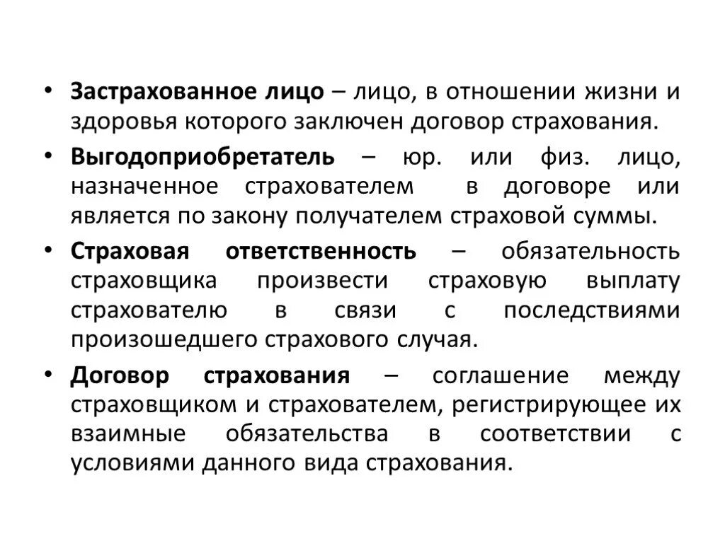 Лица в страховании. Страхователи, застрахованные лица, выгодоприобретатели;. Страхователь и выгодоприобретатель в страховании. Застрахованное лицо это. Застрахованное лицо это в страховании.