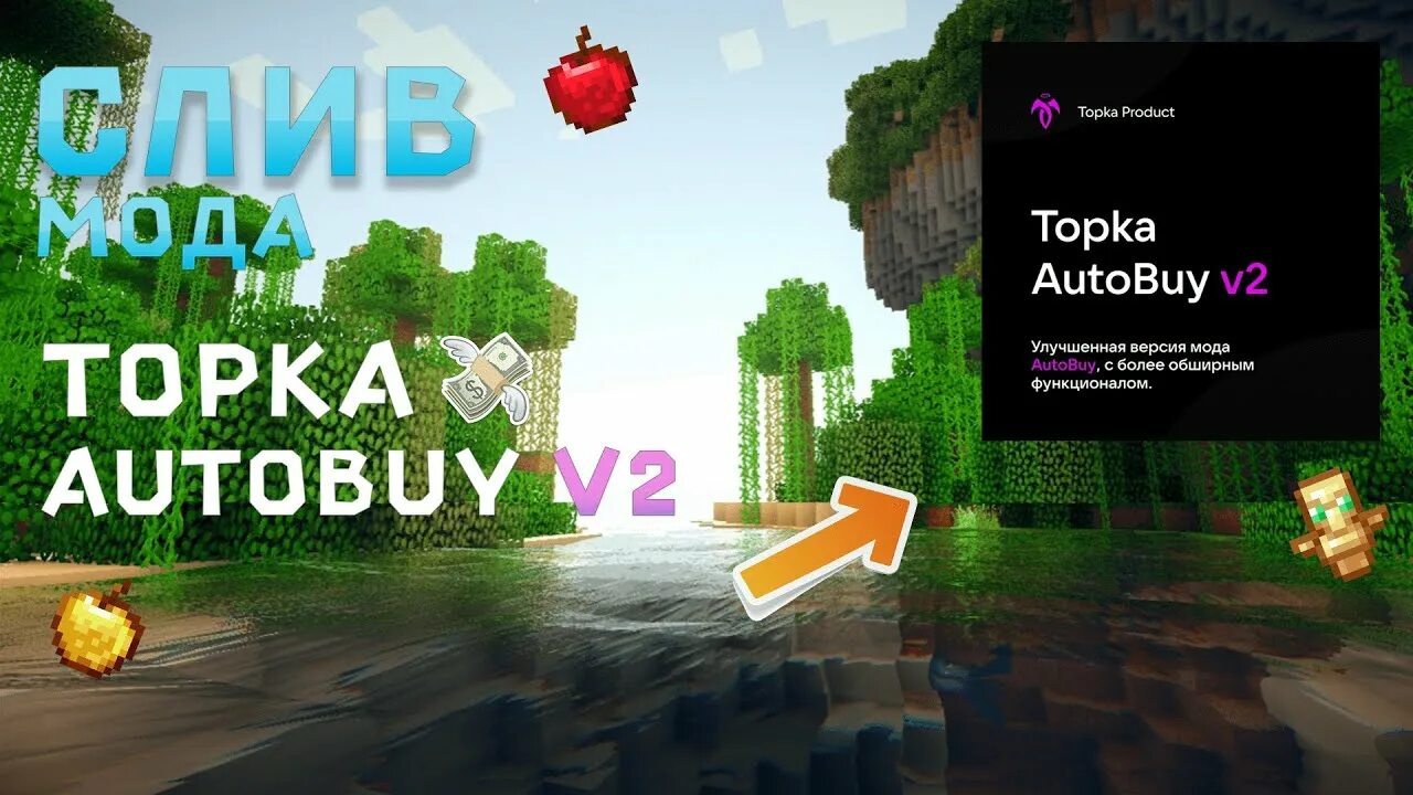 Topkavisuals v2. Топка авто бай мод на майнкрафт. Topka Visuals v2. Topka visual v2 1.16 5