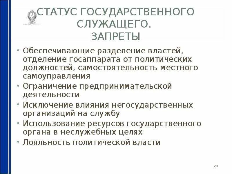 Социальное положение служащий