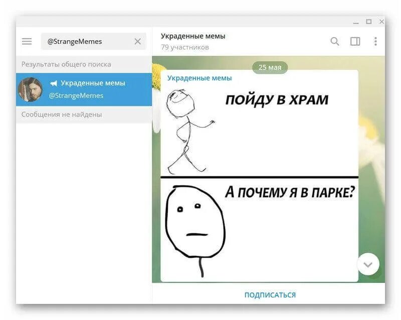 Мемы для телеграмм канала. Мемы про телеграм канал. Телеграмм канал Мем. Телеграмм канал с мемами. Телеграмм мемов