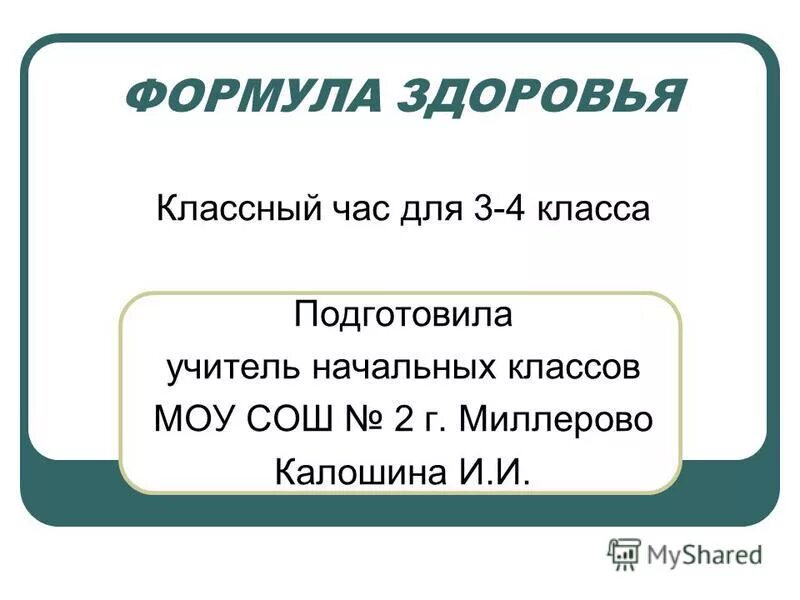 формула здоровья. формула здоровья 6 класс. шведская стенка дск лира. формула здоровья. шведская стенка формула здоровья лира-1к плюс.