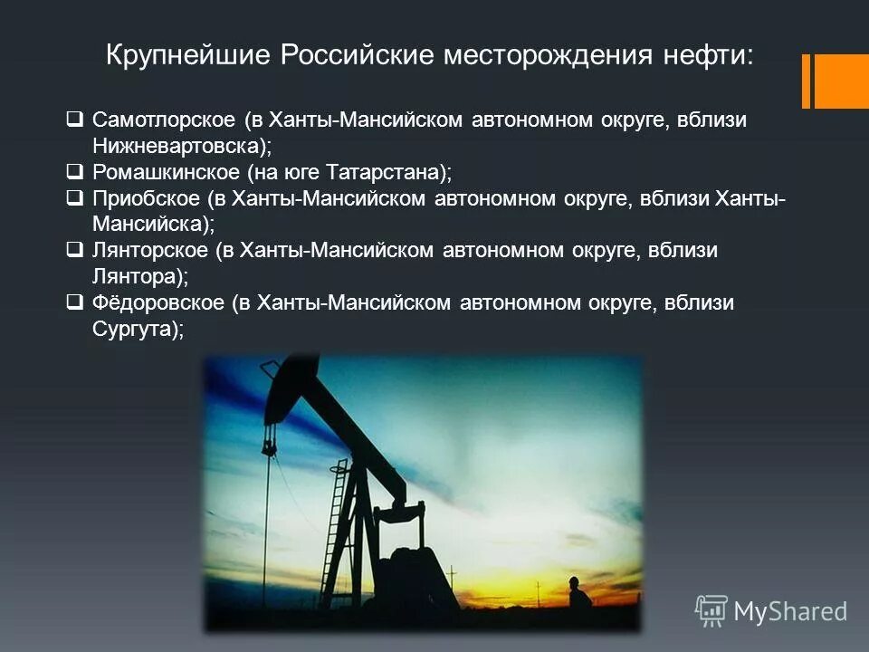 Месторождение нефти. Нефть для презентации. Месторождения нефти в России. Месторождение нефти кратко.