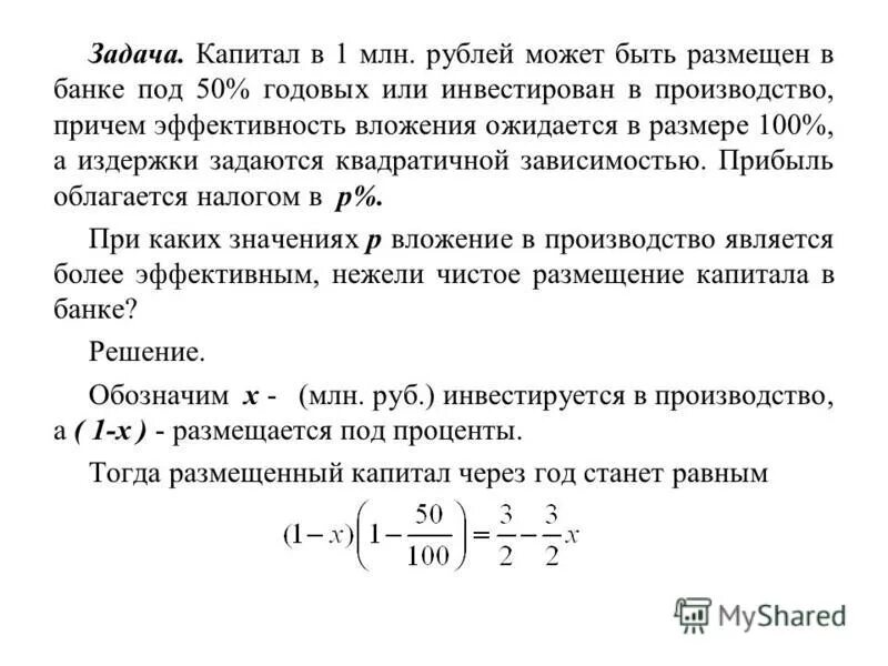 задача капитал