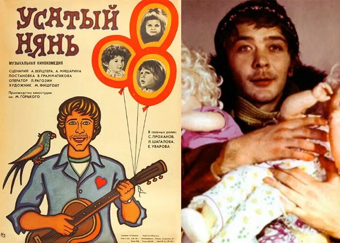 Нянь 1977. Усатый нянь (1977).