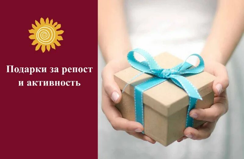 подарок за покупку. выполняю задания за подарки. дарю подарок за подписку. за репост. выполняю задания за подарки.