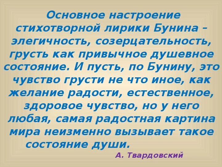 Месяц задумчивый полночь глубокая Бунин. Настроение в лирике. Лирический герой Бунина. Тонкость передачи чувств и настроений Бунина.