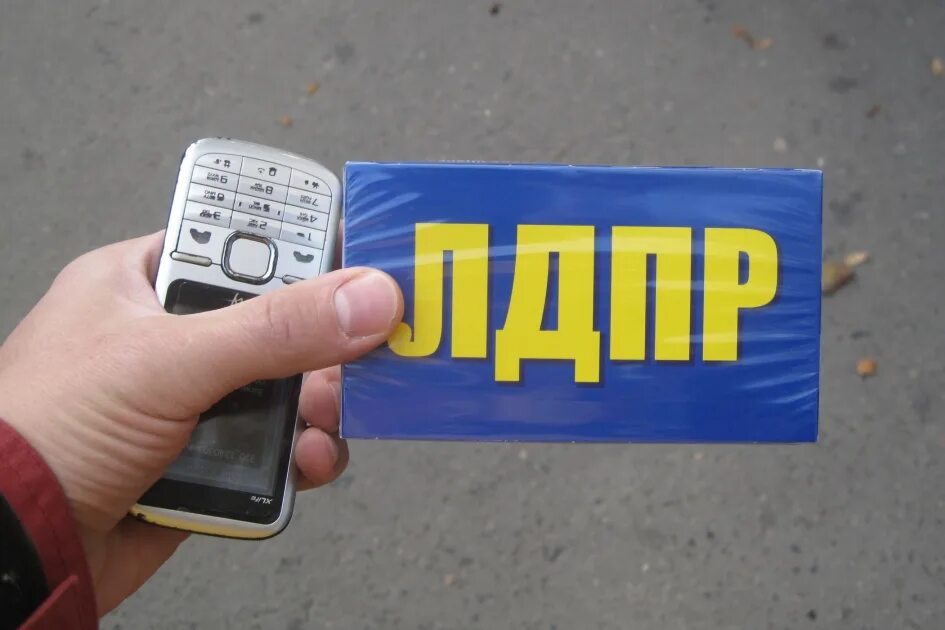 Телефоны лдпр. Лдпр. визитка лдпр. значок лдпр. лозунги лдпр.