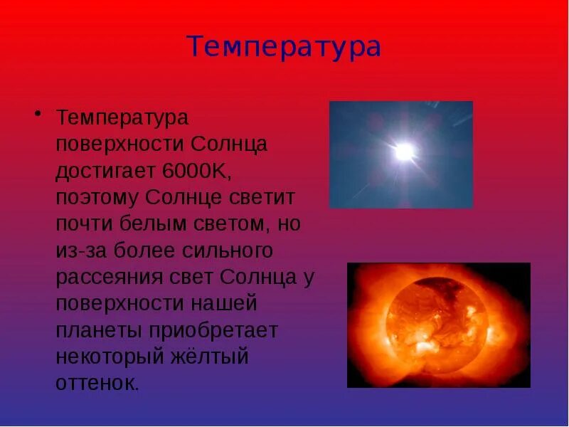 Сведения о солнце 4 класс сообщение. Рассказ о солнце. доклад о солнце. солнце для презентации. презентация на тему солнце.
