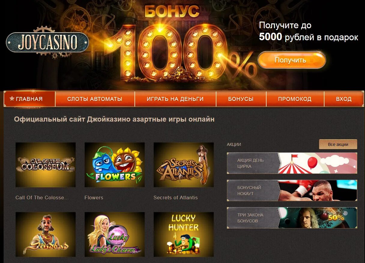 Сайт joycasino игровые автоматы joycasino