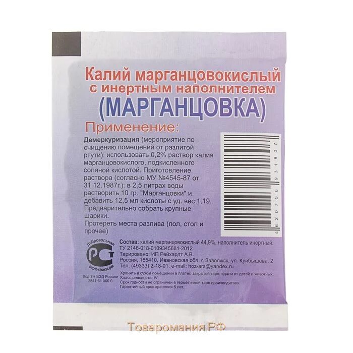 Марганцовку продают в аптеке. Перманганат калия марганцовка пакет 10 г. Марганцовка (с инертным наполнителем) 10 гр.. Калий. Марганцевокислый 44.9"/,. Марганцовка (калия перманганат) 44.9% 10 гр (120 шт./уп).