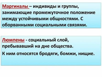 Примеры маргинального состояния