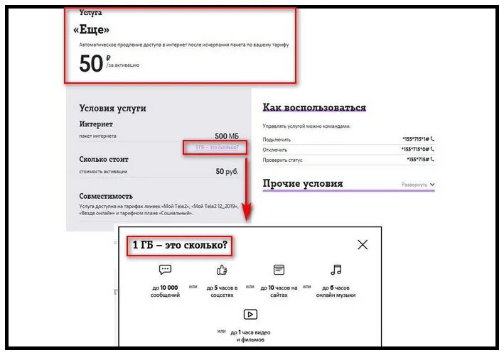 Теле2 500 МБ за 50 рублей команда. Как подключить 500 МБ за 50 рублей на теле 2 команда. Дополнительные 500 МБ на теле2. 50 Рублей 500 МБ на теле2.