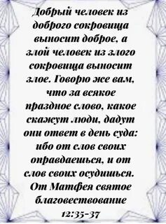 Доброе имя лучше