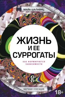 Читать суррогаты