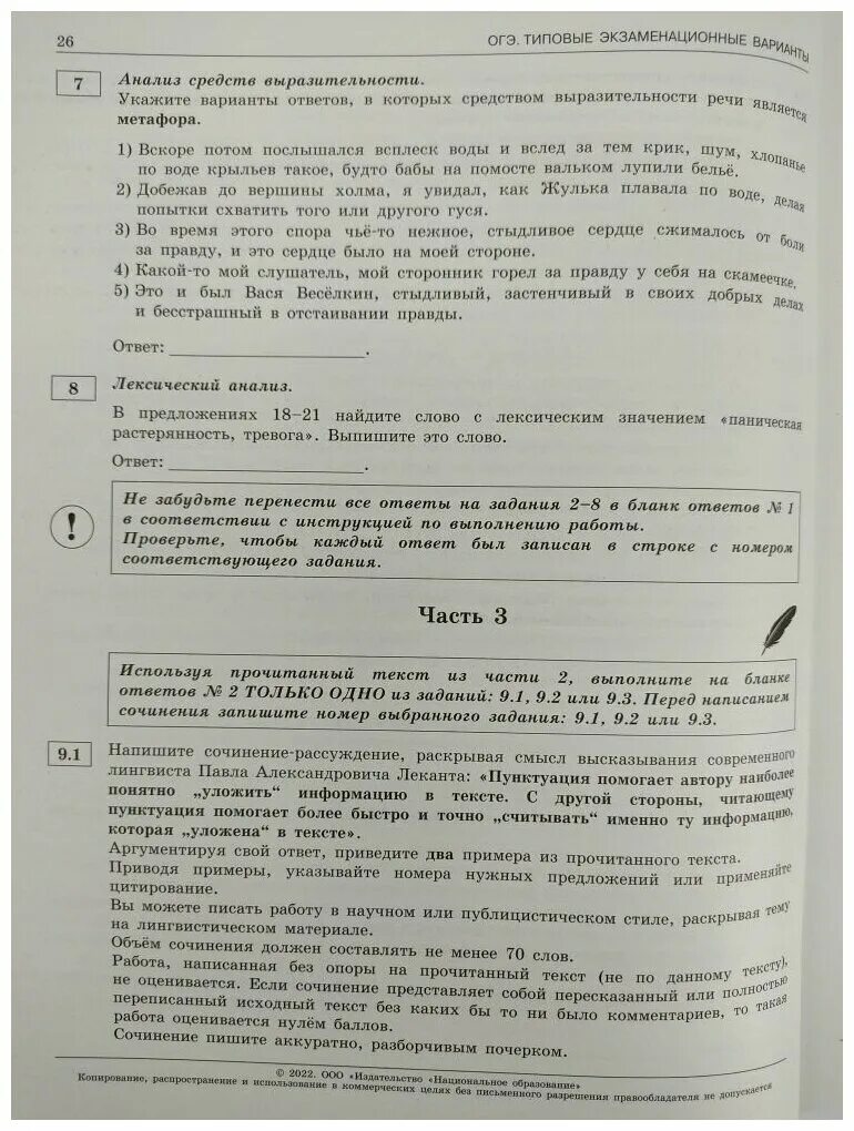 Русский язык ОГЭ 2022 Цыбулько 36. ОГЭ русский 2022 Цыбулько 36 вариантов. Цыбулько ЕГЭ 2022 русский язык 10 вариантов. ОГЭ 2022 русский язык типовые экзаменационные варианты. Соч 36