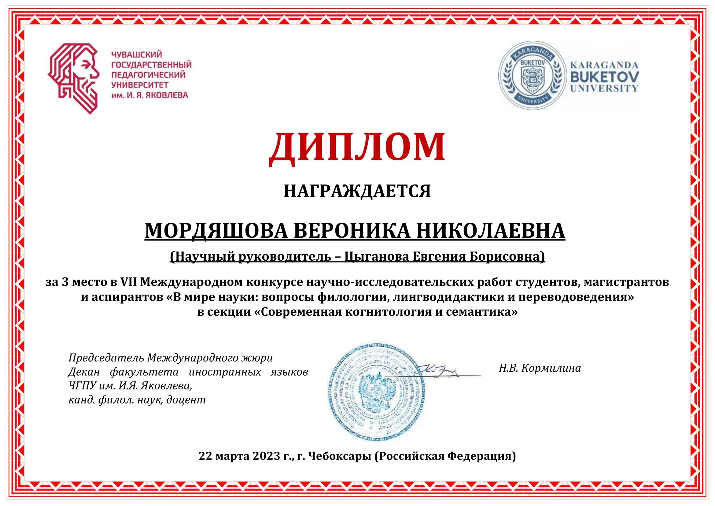 Конкурсы научно исследовательских работ 2025. Алтайский государственный педагогический университет. чгпу фия. заюкова алтгпу. конкурсы научные дипломы.