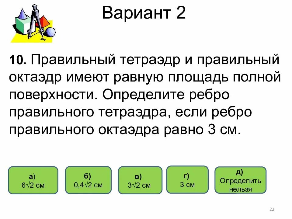 Площадь поверхности октаэдра равна. Площадь полной поверхности правильного октаэдра. Сумма ребер правильного тетраэдра. Площадь полной поверхности правильного тетраэдра. Как найти площадь полной поверхности октаэдра.