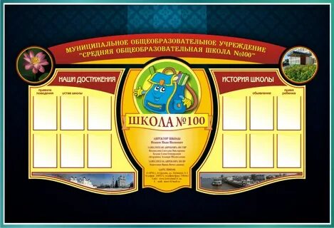 Стенды детского дома