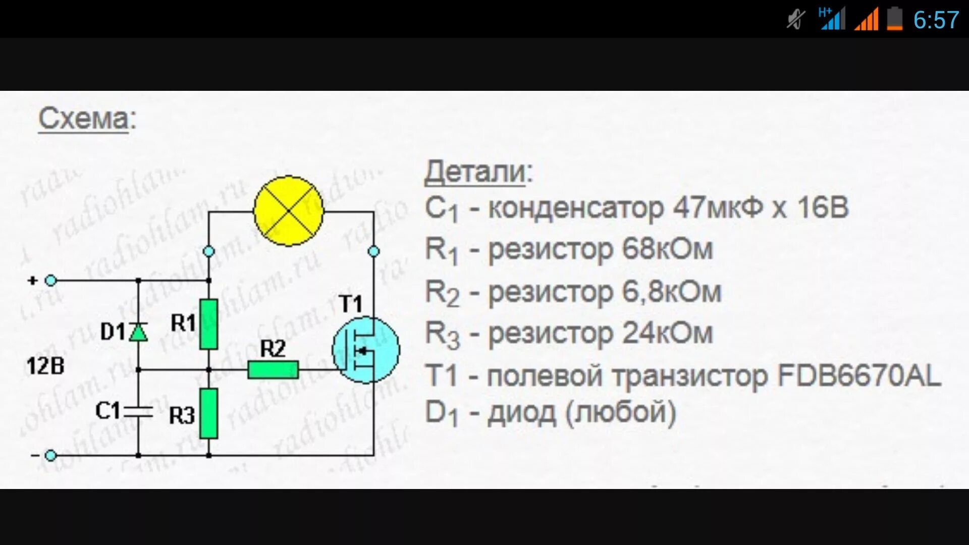 Плавный пуск 12 вольт схема. Схема плавного розжига галогеновых ламп 12 вольт. Плавный розжиг галогеновых ламп 12 вольт схема. Схема включения реле на полевом транзисторе плавный розжиг. Плавное изменение скорости