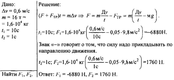 Какую силу надо приложить чтобы железную деталь объемом 2570. E=mc2 задачи 9 класс. Сколько усилий надо прилагать. Какую силу нужно приложить чтобы бетонный блок упал. Какую силу надо приложить к пробковому