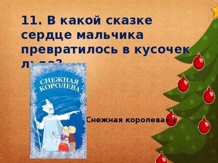 Сказка сердцу ласка объяснить