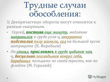 Как обособлять деепричастный оборот