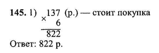 Математика 5 класс упражнение 6.247. Математика пятый класс номер 145. Решебник по математике 5 класс номер 145. Математика 5 класс страница 36 упражнение 145. Математика 5 класс номер 653.