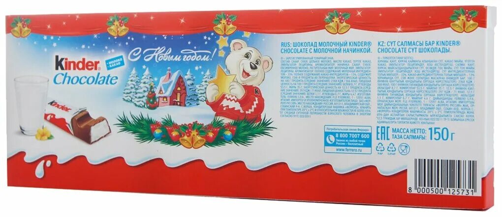 Шоколад kinder Chocolate "с новым годом" молочный. Киндер новогодний шоколад молочный. Шоколад молочный kinder Chocolate. Киндер шоколад новогодний. Сколько шоколада в киндере