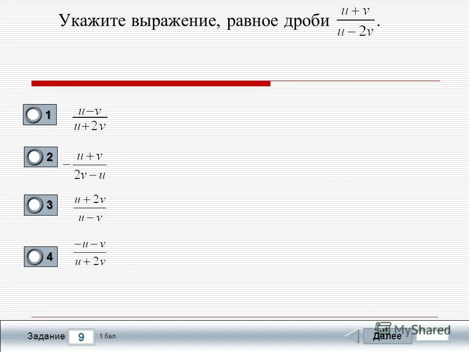 Чему равно выражение 6. Выберите все выражение равные данному 3 5. Укажите выражение равное по значению выражению (12+7)•4. Укажи выражение равное по значению выражению 7+11 5. Тест укажи выражение равное по значению выражению 7+11 5.