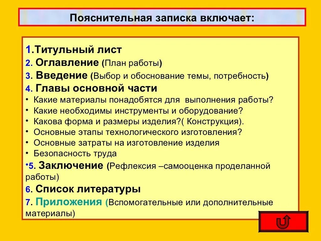 Также должно включать в себя. Пояснительная записка образец к проекту. Пояснительная записка к проекту пример. Как писать пояснительную записку образец к проекту. Пояснительная щапискак проектуобращец.