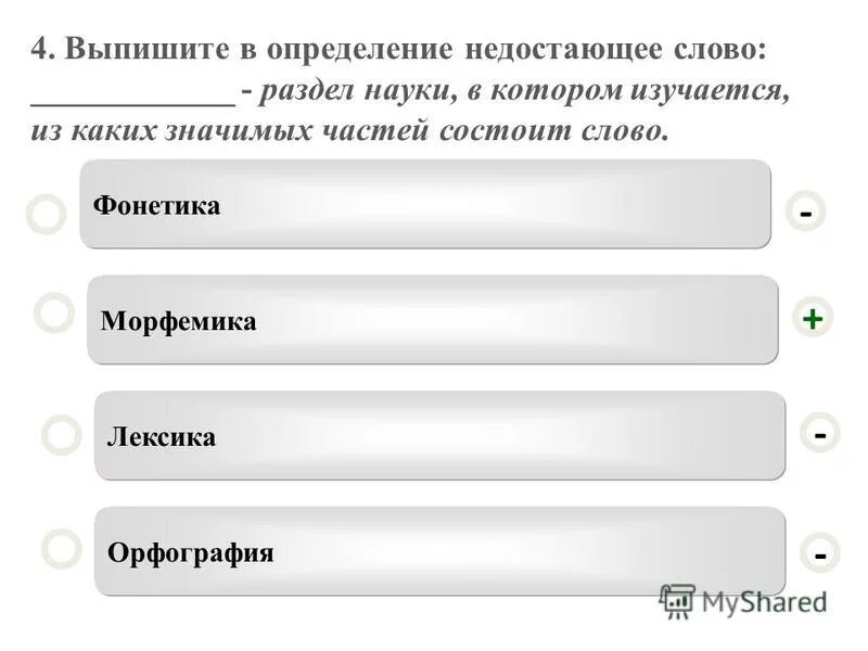 Вставь в предложения подходящие по смыслу слова. Водоросли. Вставить подходящие по смыслу слова. Дополните текст для освобождения. Дополните определение недостающими словами.
