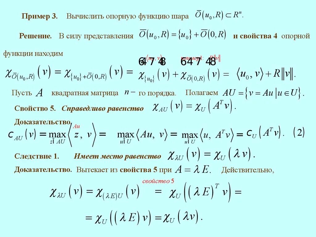 Характеристика опорной функции