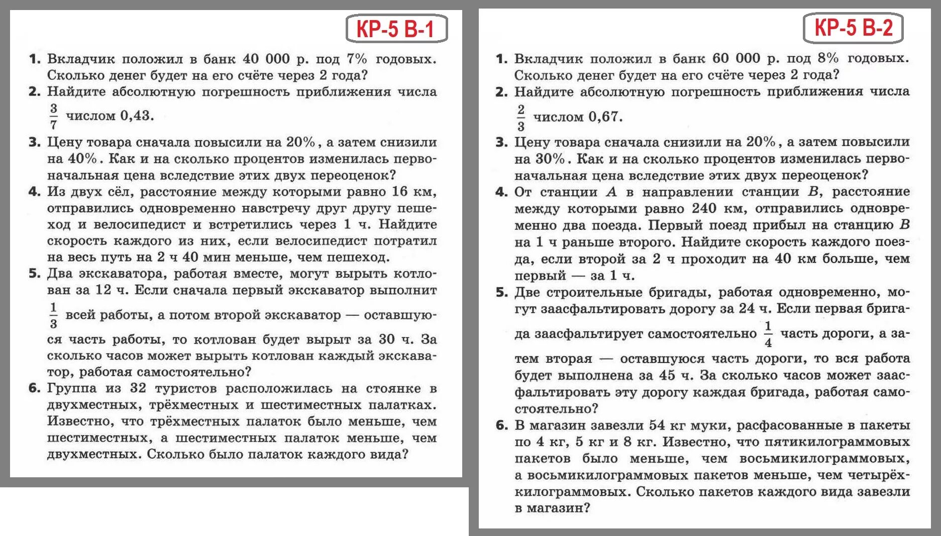 Элементы прикладной математики контрольная работа. Прикладная математика 9 класс контрольная. Контрольная работа Алгебра элементы прикладной математики. Контрольная работа по теме: "элементы прикладной математики".. Контрольная работа номер 4 элементы прикладной математики