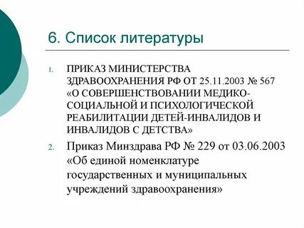 2 октября 2013 г no 567