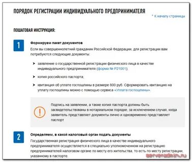 Перечень документов для регистрации физического лица