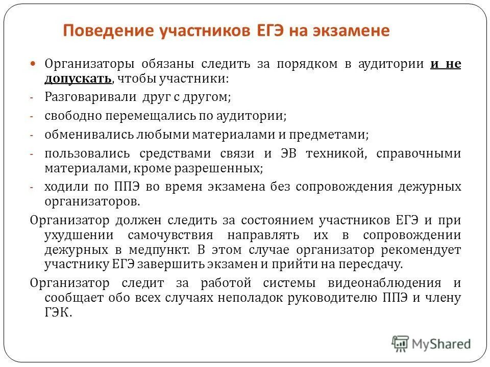 инструктаж организаторов егэ