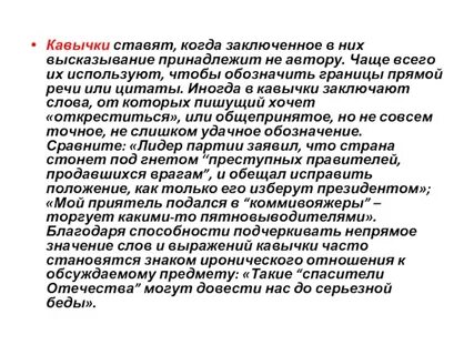 Почему пишут в кавычках
