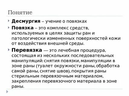 Что такое десмургия