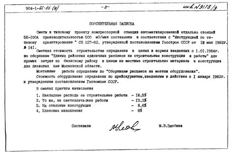Пояснительная записка к сметной