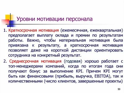 Уровни мотивов