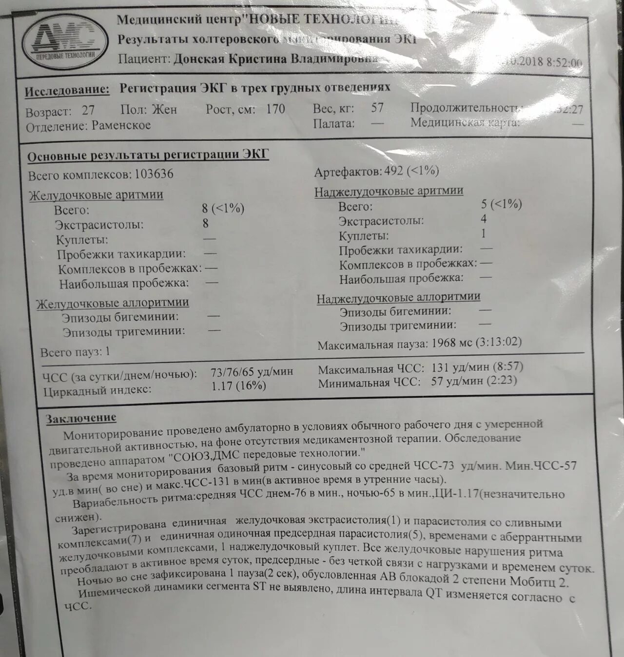 Холтер нормальные показатели экстрасистол. Норма экстрасистол в сутки. Норма экстрасистол на Холтере. Норма наджелудочковых экстрасистол. Норма экстрасистол в сутки по холтеру